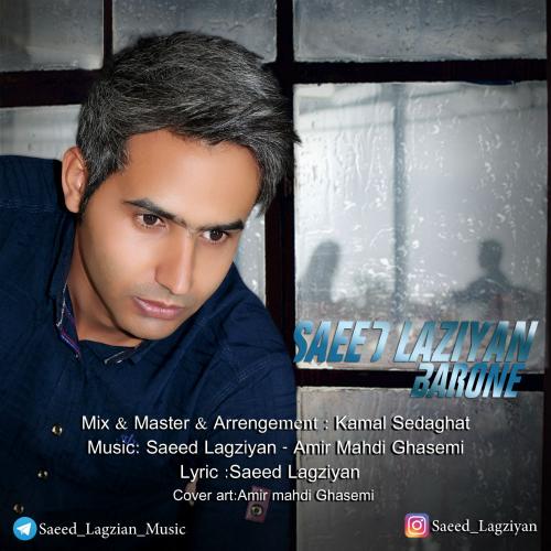 دانلود آهنگ بارونه